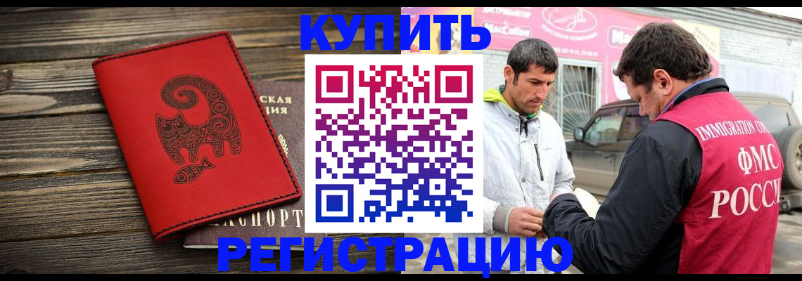 временная регистрация купить в Гусеве