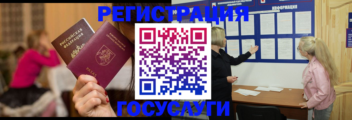 прописка в Гусеве