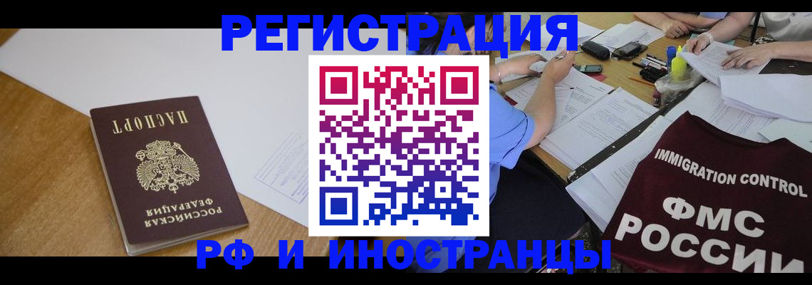 прописка иностранных граждан в Гусеве