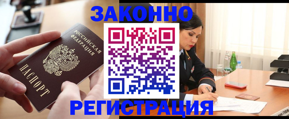 прописка ребенка в Гусеве