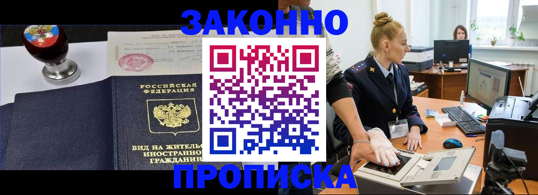 прописка ребенка в Гусеве